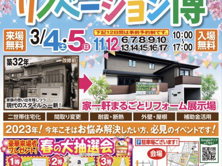 【イベント情報】オープンハウス開催中！！